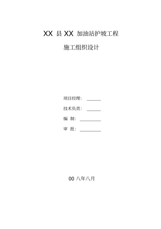 混凝土格构梁护坡施工方案设计