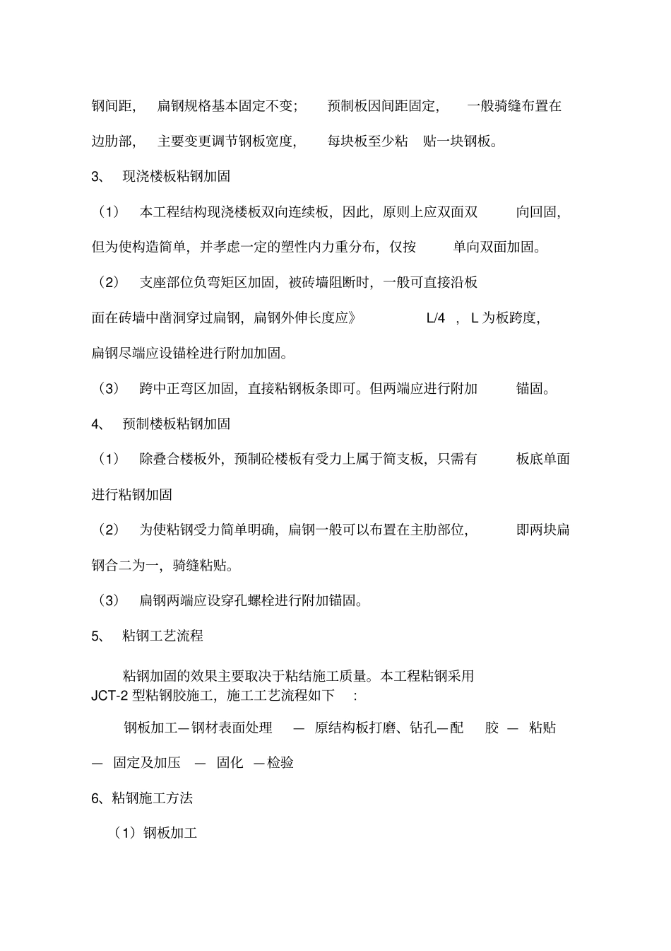 混凝土梁、板粘钢加固工程施工方案_第2页