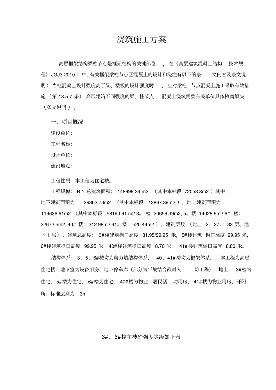 混凝土梁柱节点施工方案_第3页