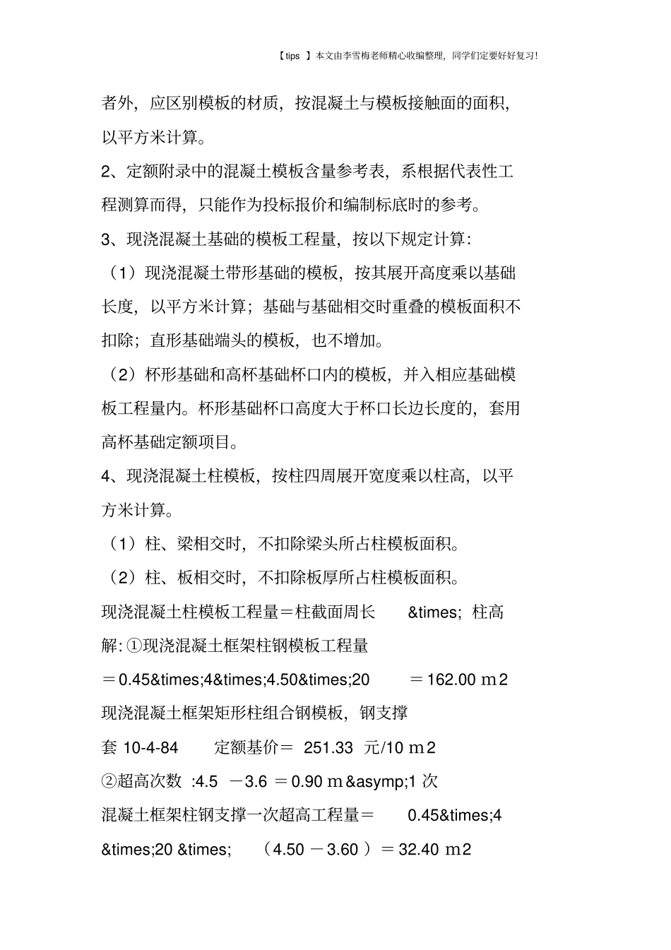 混凝土模板及支撑工程_第2页