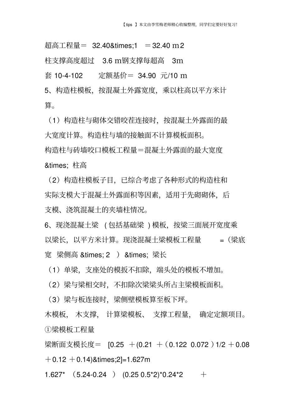 混凝土模板及支撑工程_第3页