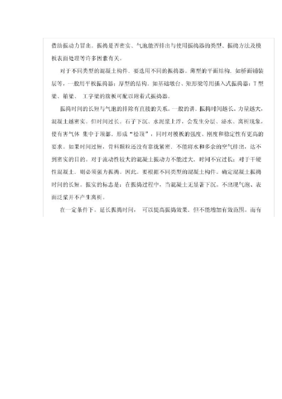 混凝土气泡原因_第2页