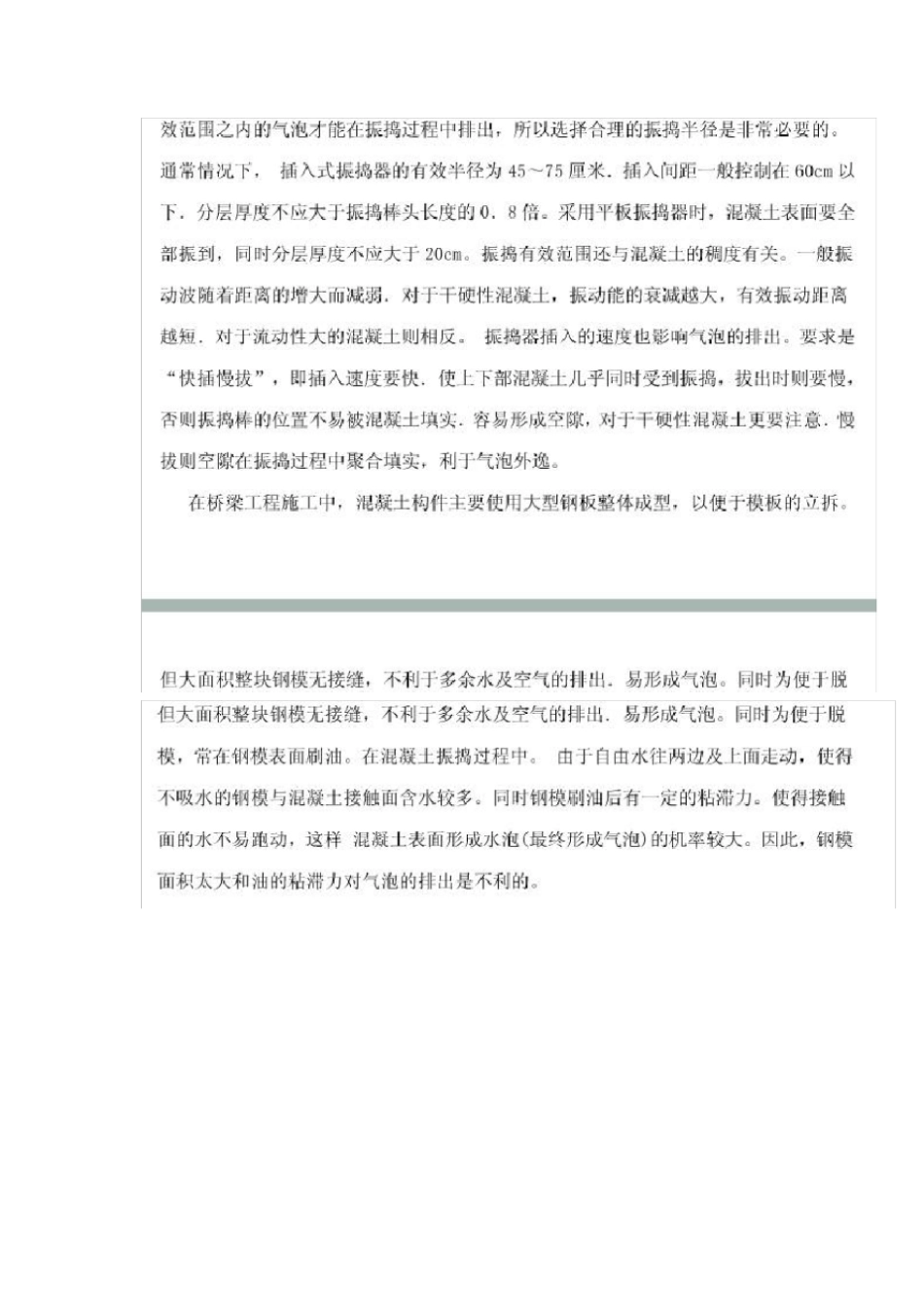 混凝土气泡原因_第3页