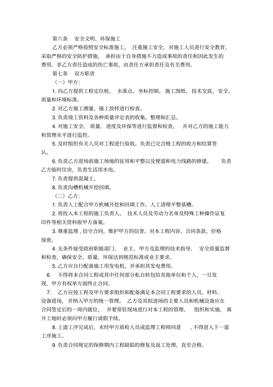 混凝土水沟劳务合同_第2页