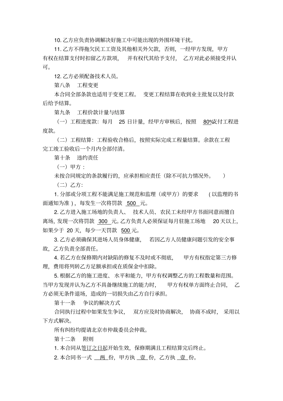 混凝土水沟劳务合同_第3页