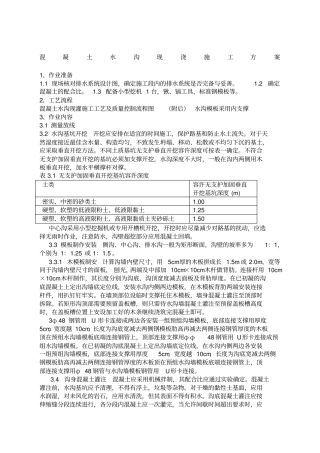 混凝土水沟现浇施工方案