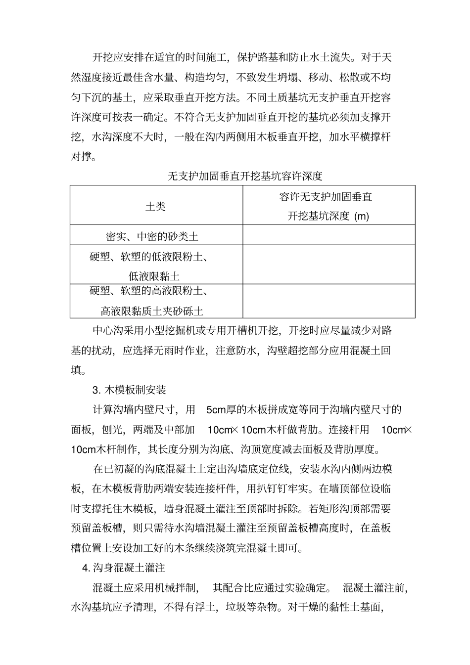 混凝土水沟现浇施工工艺_第2页