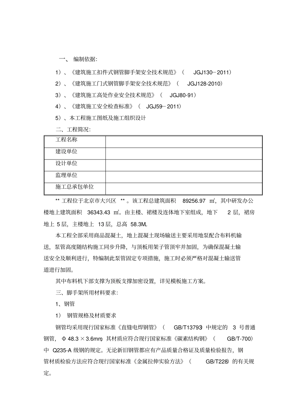 混凝土泵管固定措施_第2页
