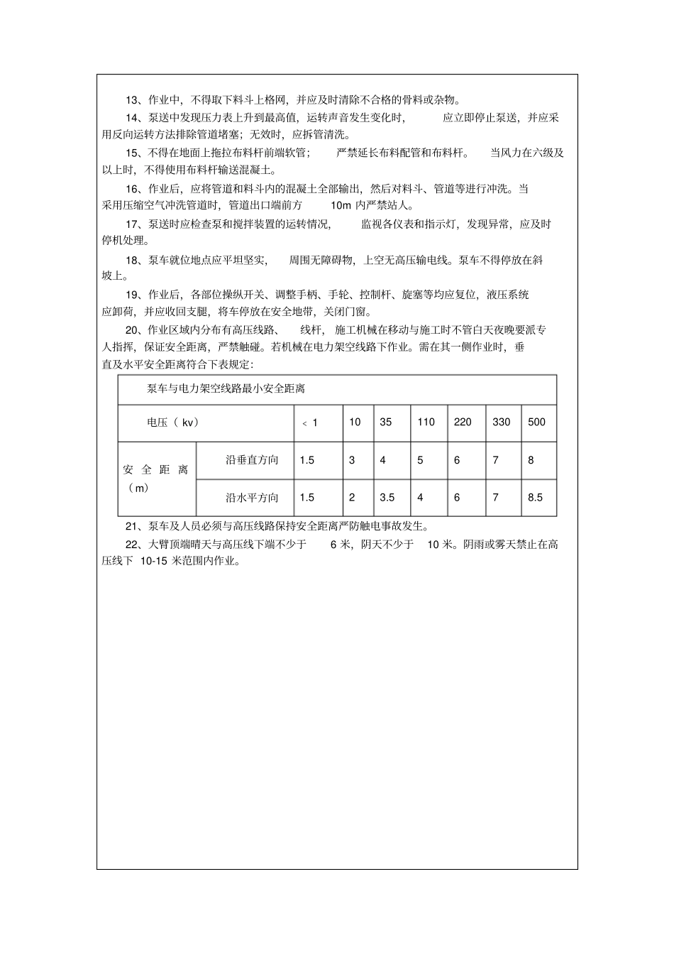 混凝土泵车安全技术交底分析_第2页