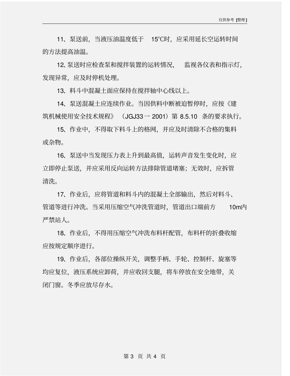 混凝土泵车安全作业指导书_第3页