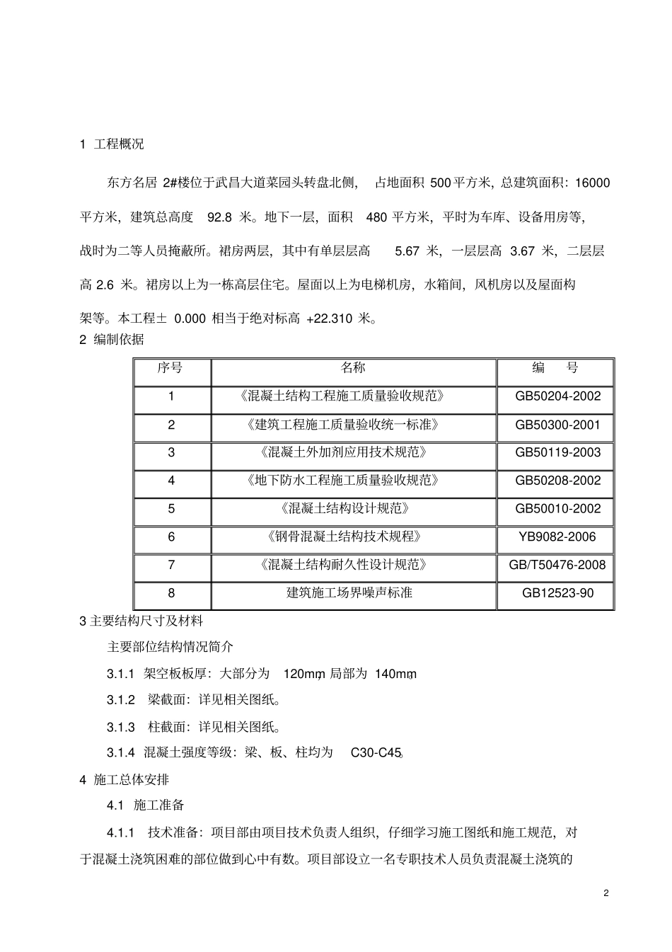 混凝土浇注施工方案_第3页