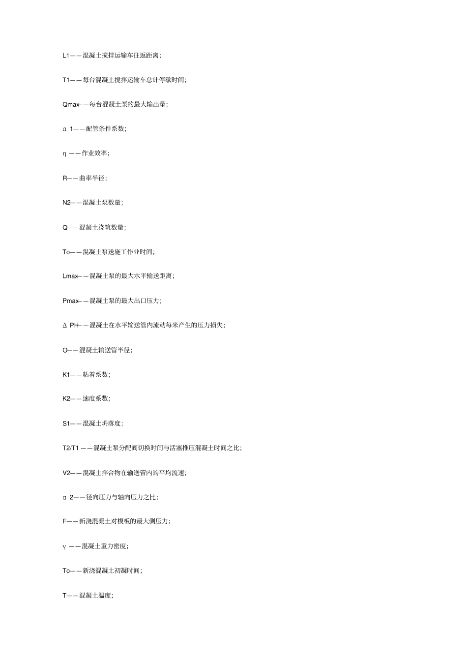 混凝土泵送技术规范_第2页