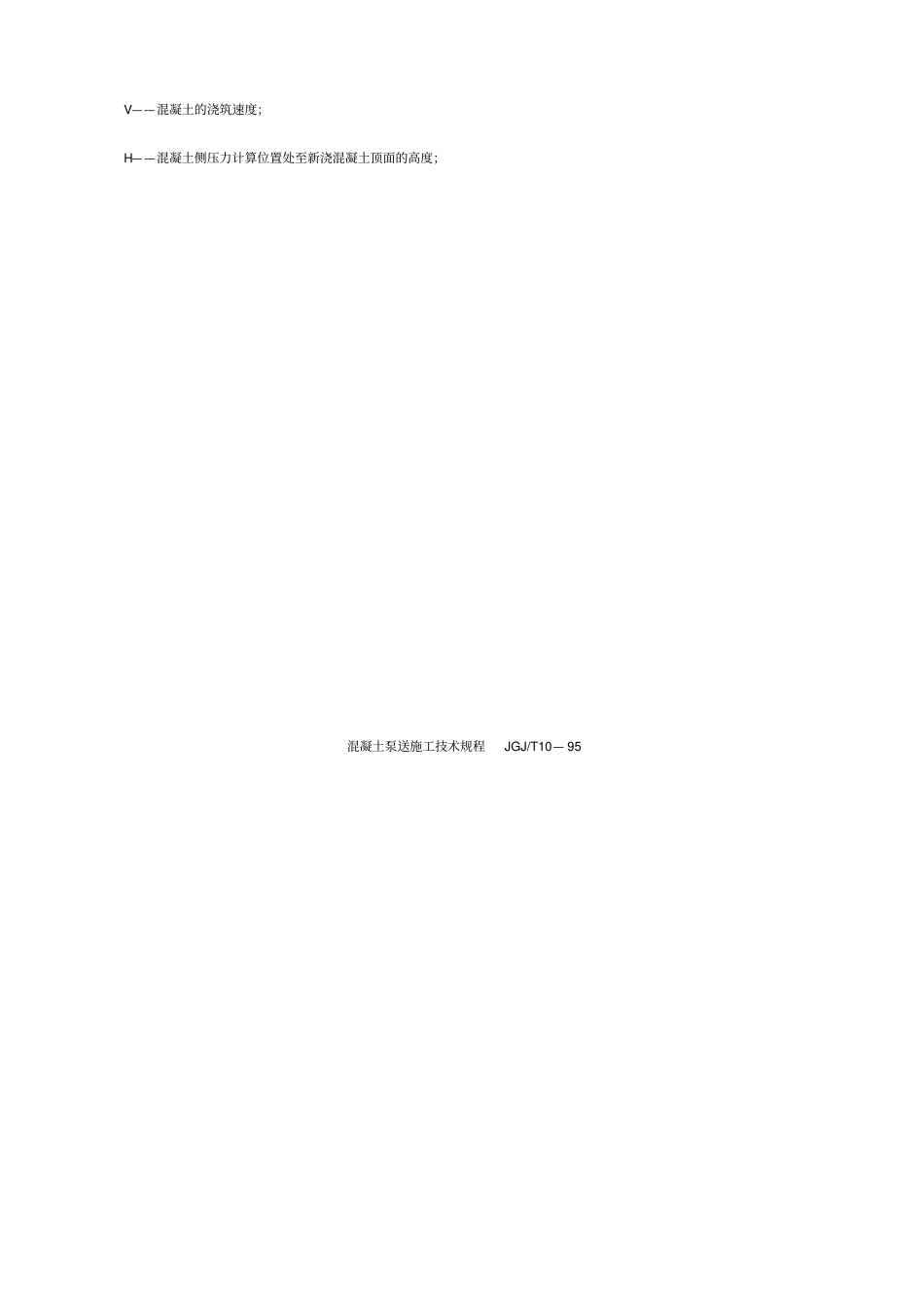 混凝土泵送技术规范_第3页