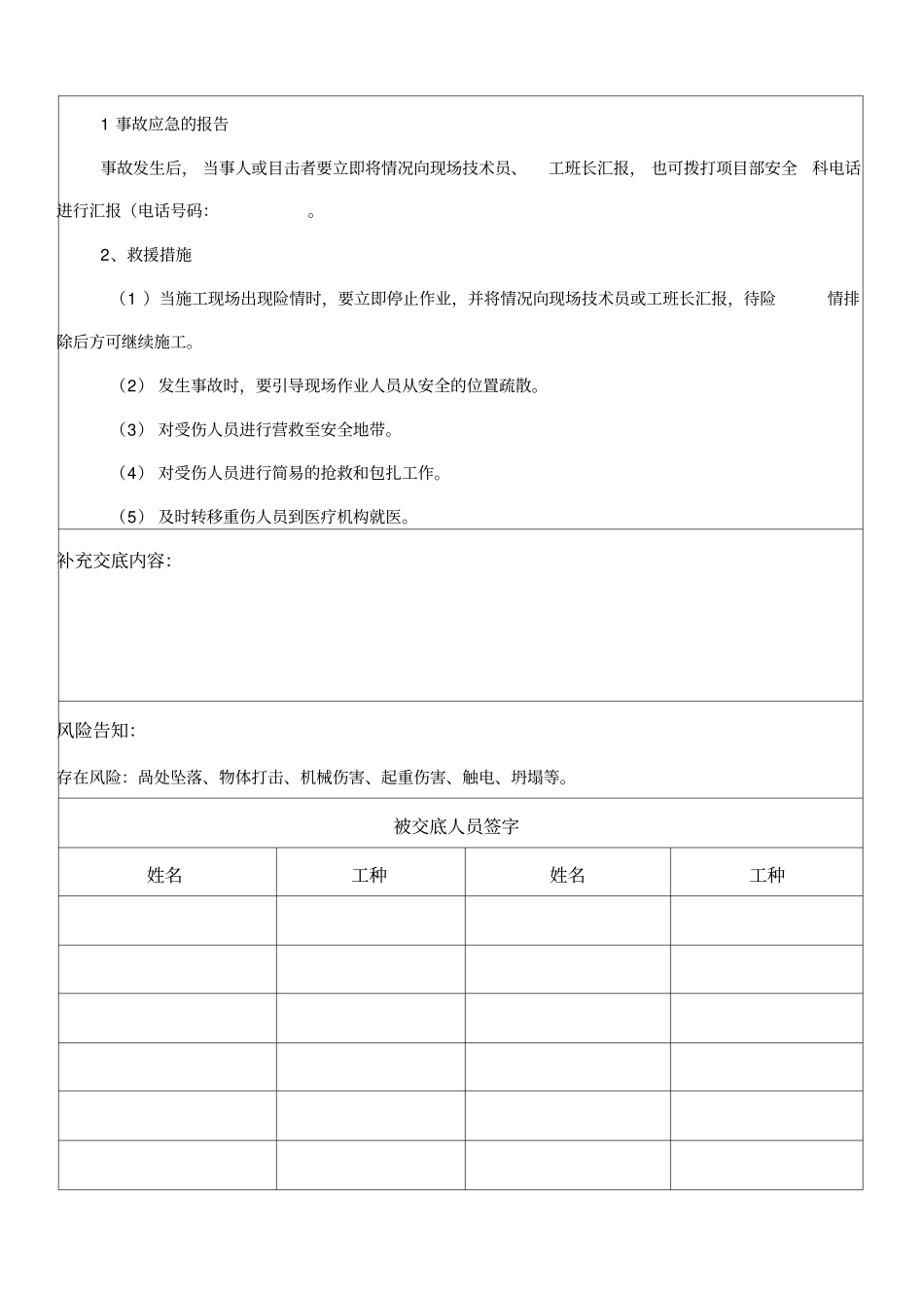 混凝土浇筑作业安全技术交底_第3页