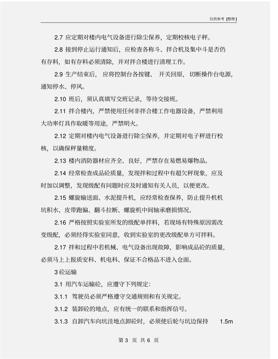 混凝土浇筑作业安全操作规程_第3页