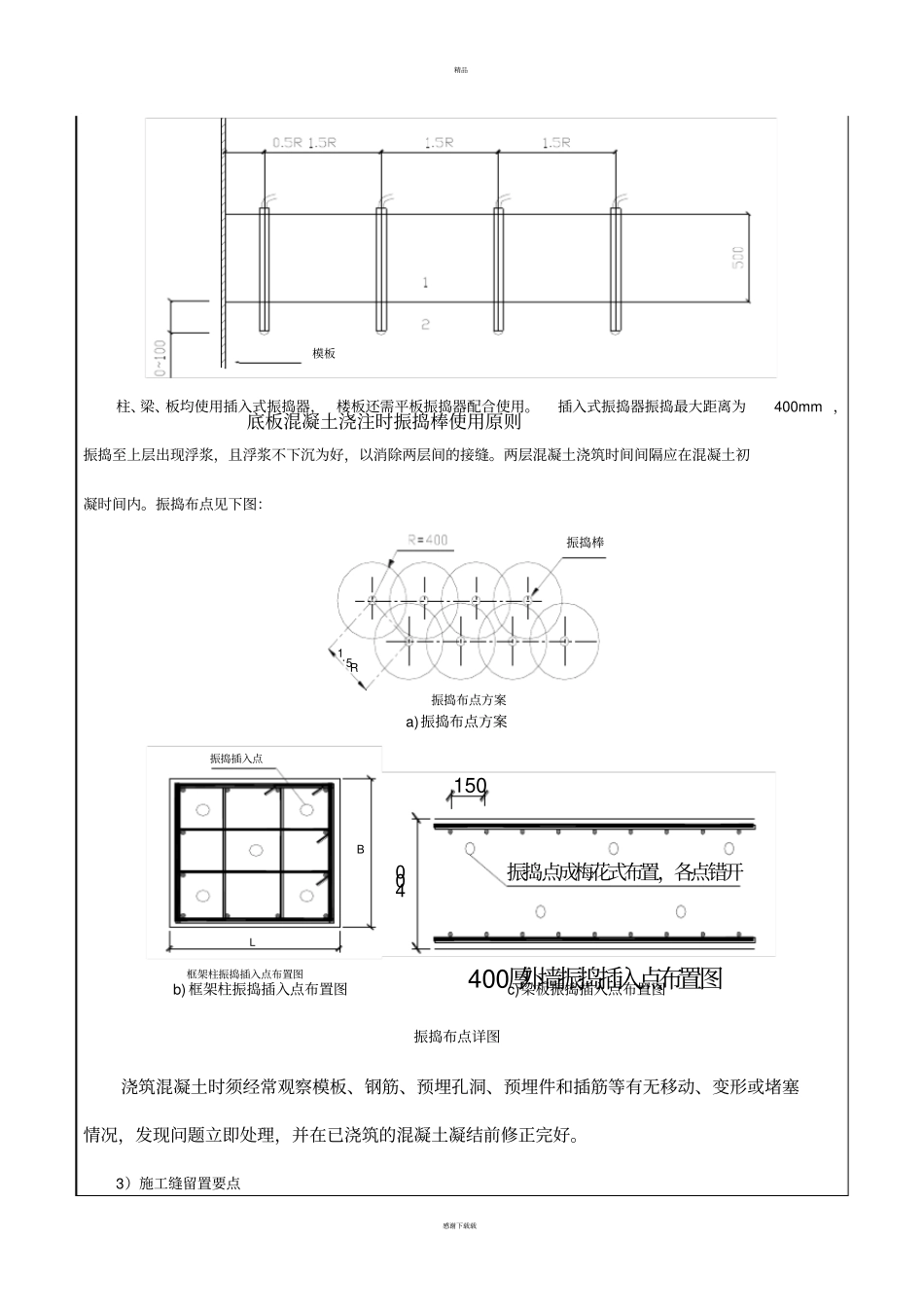 混凝土浇筑及养护技术交底_第3页