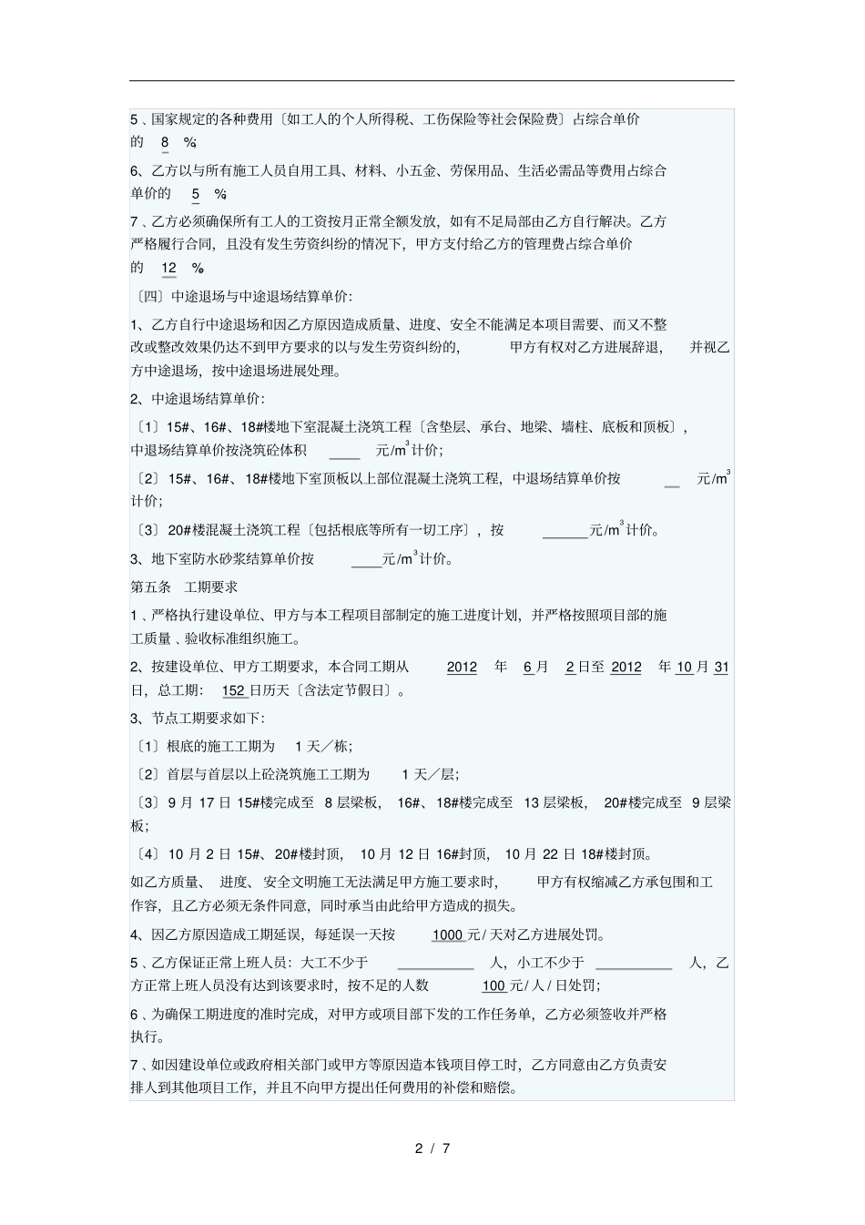 混凝土浇筑劳务承包合同范本_第2页