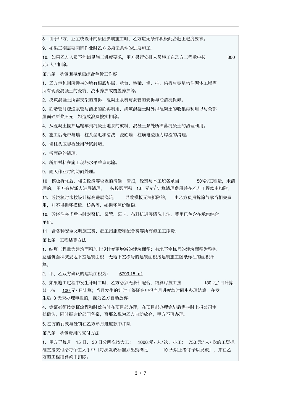 混凝土浇筑劳务承包合同范本_第3页