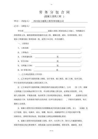 混凝土浇筑合同