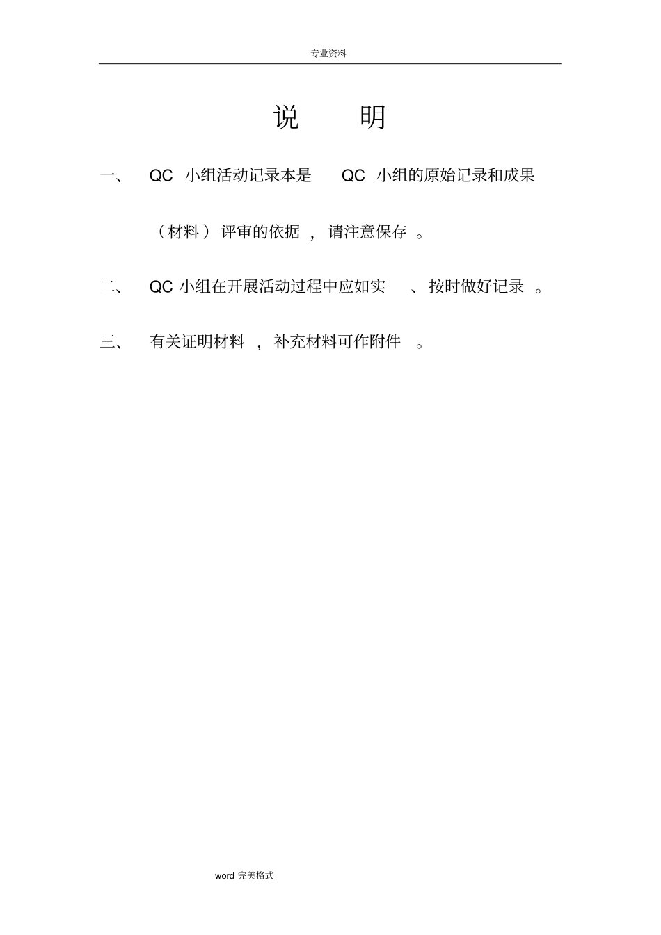 混凝土浇筑工程QC小组活动记录_第3页