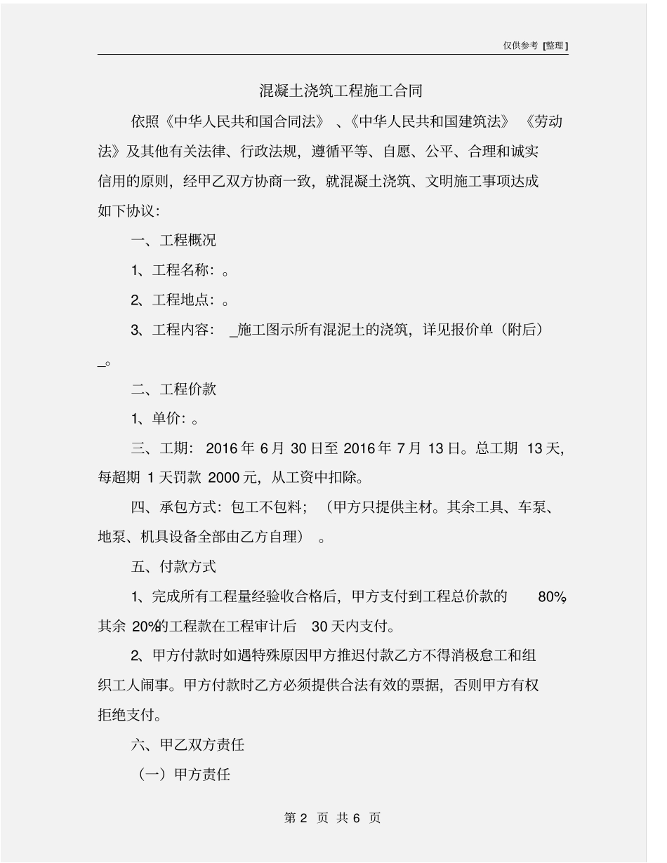 混凝土浇筑工程施工合同_第2页