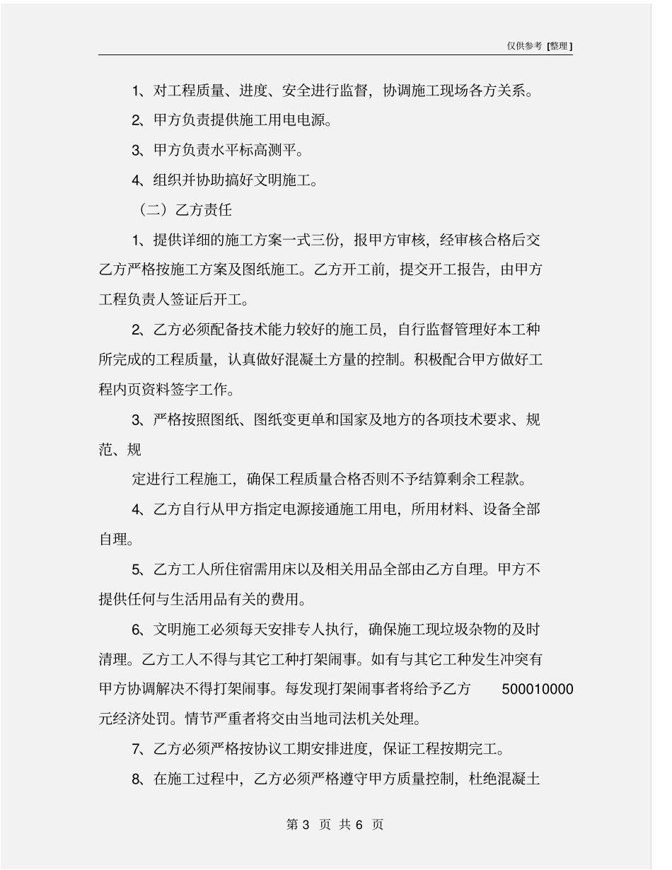 混凝土浇筑工程施工合同_第3页