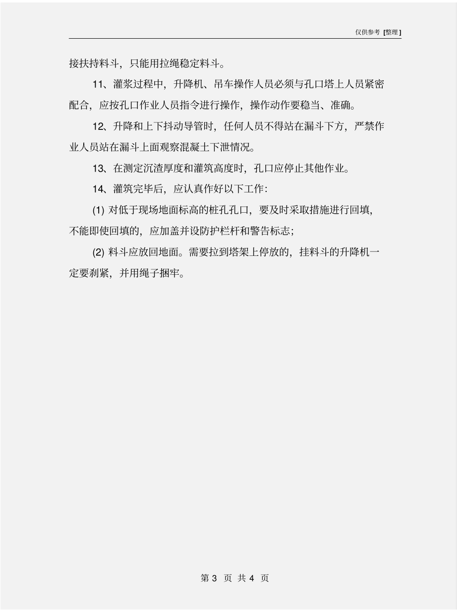 混凝土浇筑操作规程_第3页