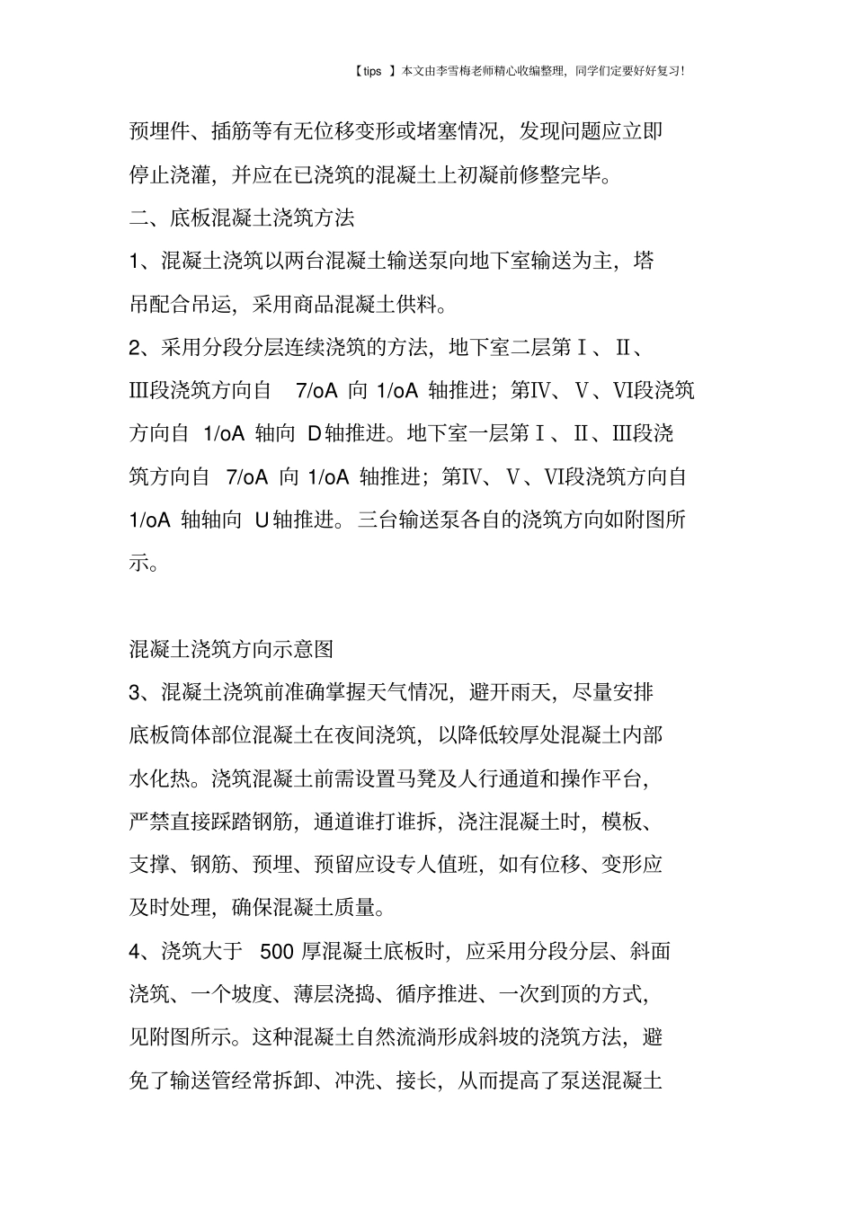 混凝土浇筑施工、震动棒使用方法、全攻落!_第2页