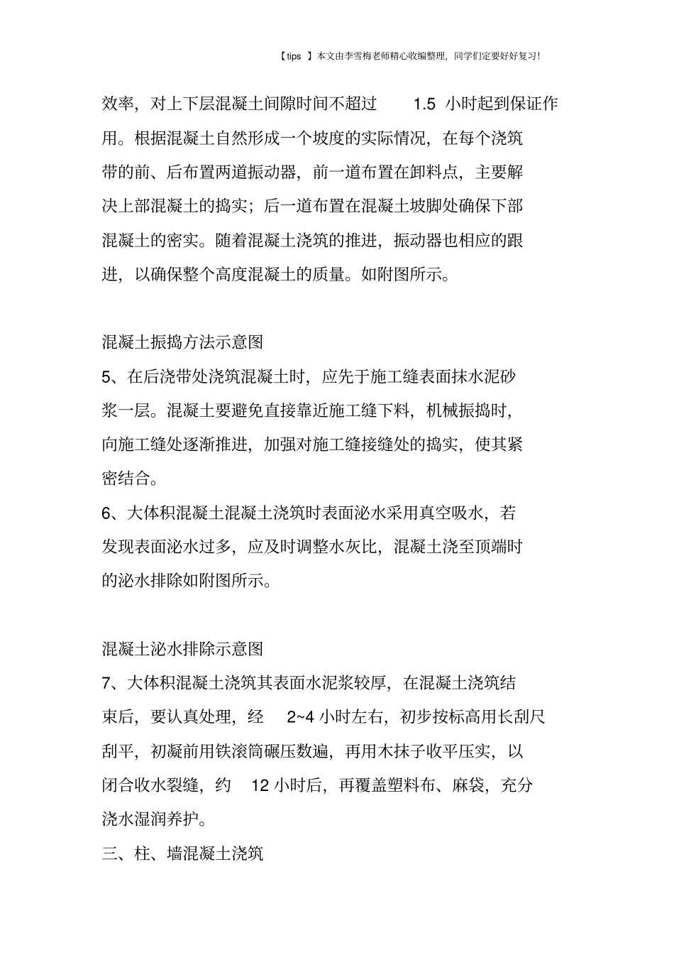 混凝土浇筑施工、震动棒使用方法、全攻落!_第3页