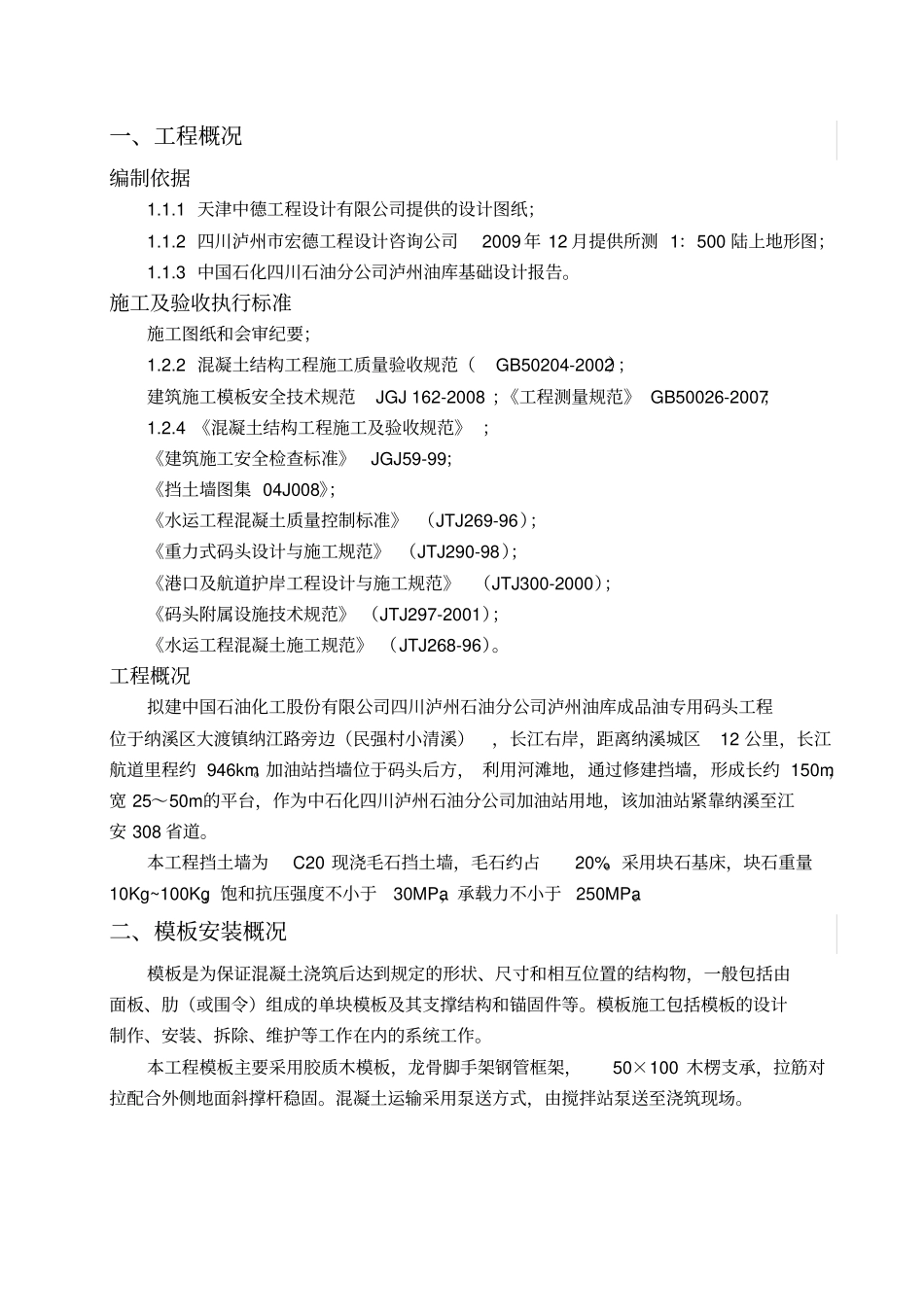 混凝土浇筑模板支护方案_第3页