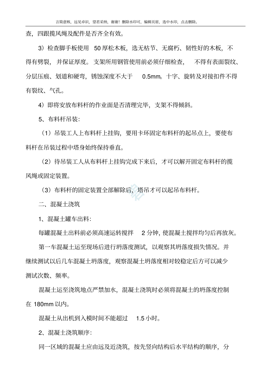 混凝土浇筑现场技术交底_第2页