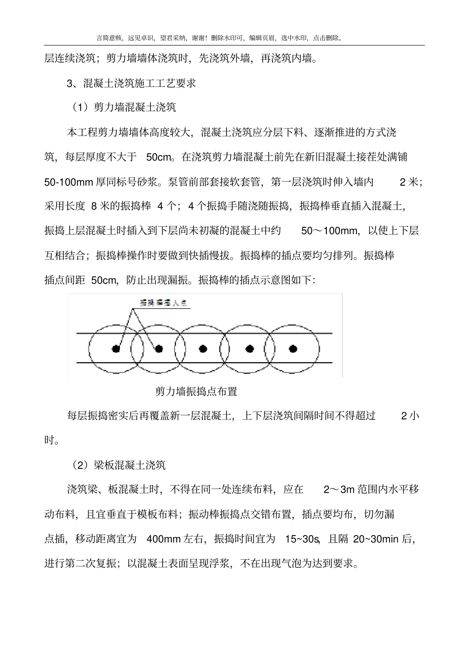 混凝土浇筑现场技术交底_第3页