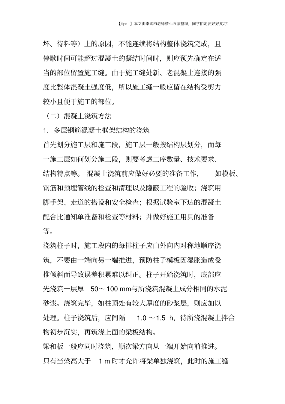 混凝土浇筑相关知识讲解_第2页