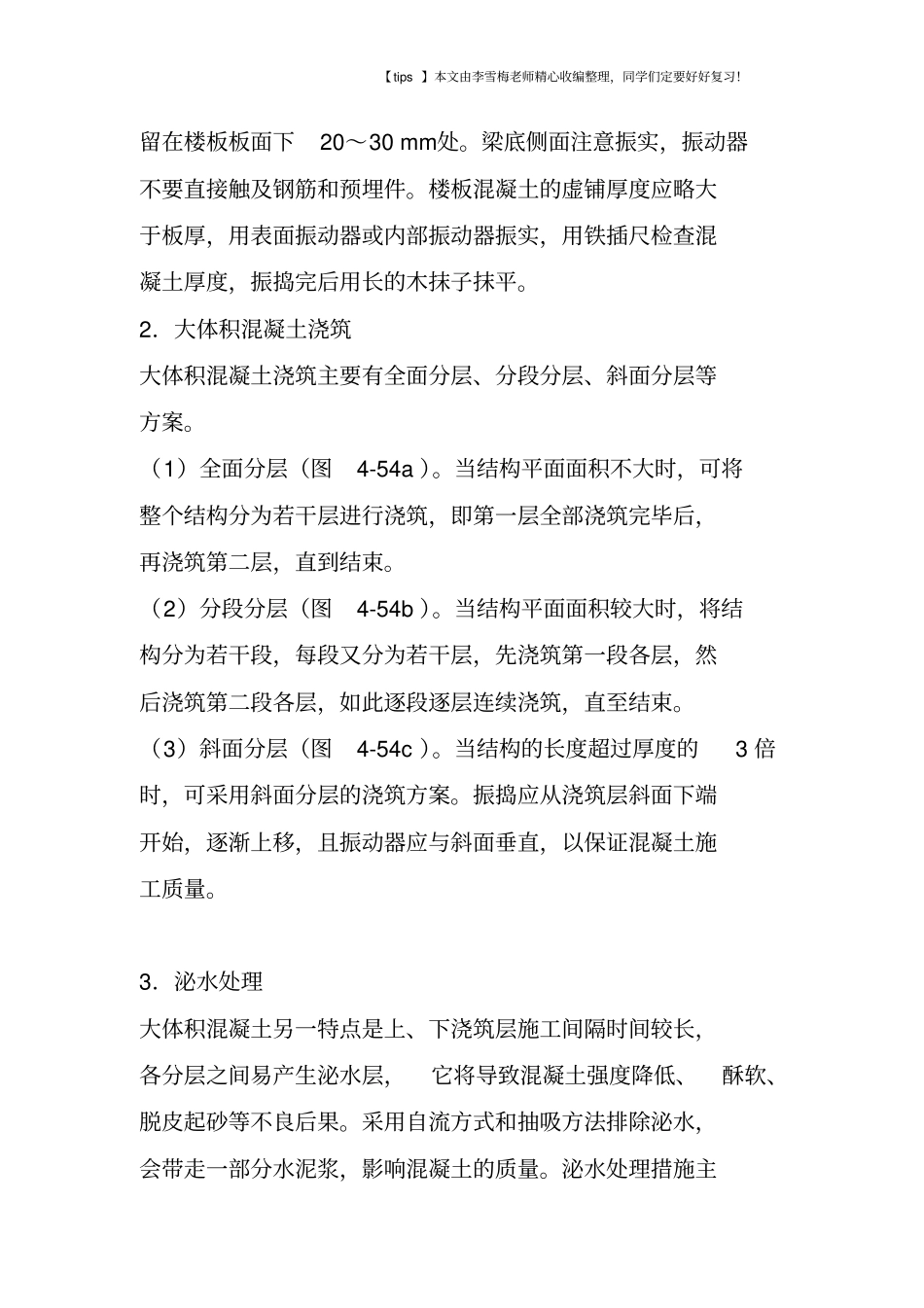 混凝土浇筑相关知识讲解_第3页