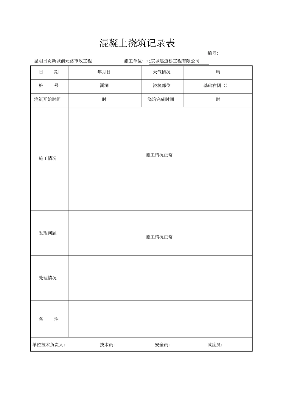 混凝土浇筑记录表_第2页