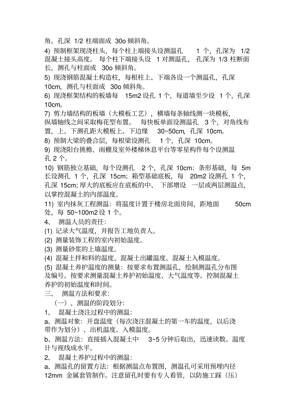 混凝土测温孔的设置_第2页