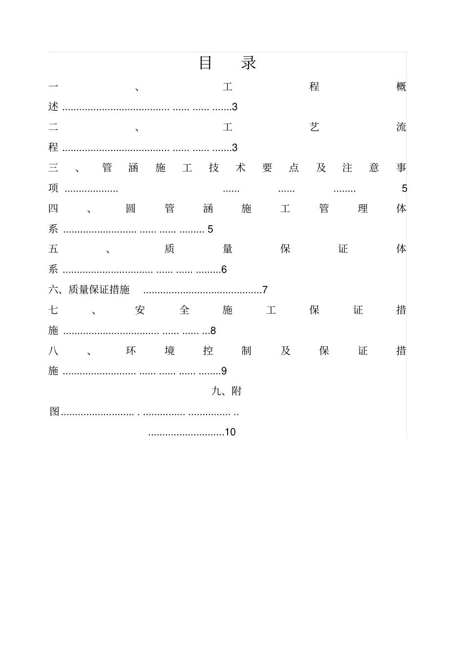 混凝土涵管平口管安装方案_第2页