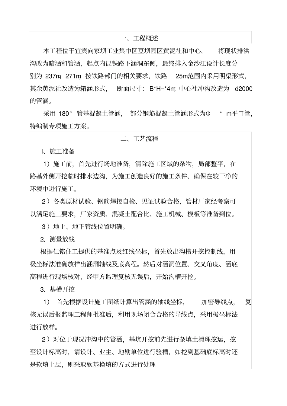 混凝土涵管平口管安装方案_第3页