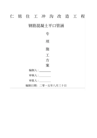 混凝土涵管平口管安装方案