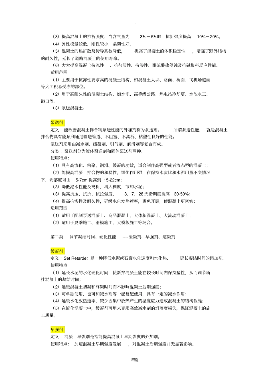 混凝土添加剂的介绍_第2页