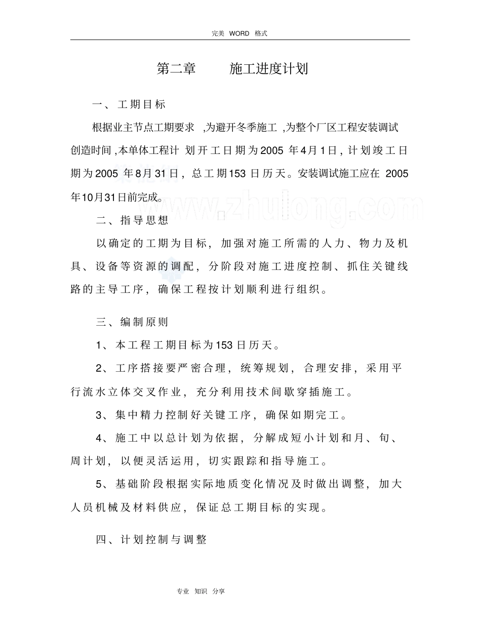 混凝土清水池施工组织方案_第2页