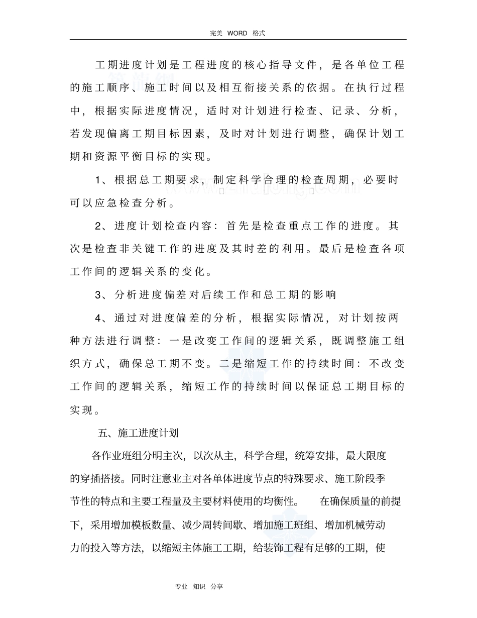 混凝土清水池施工组织方案_第3页