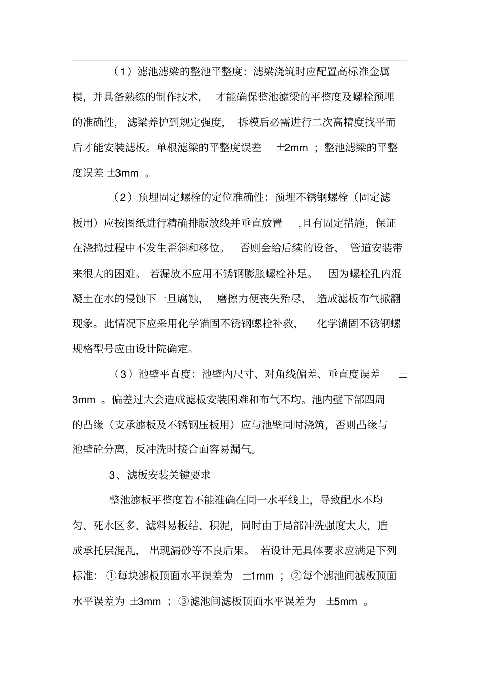 混凝土滤板安装施工工艺_第2页