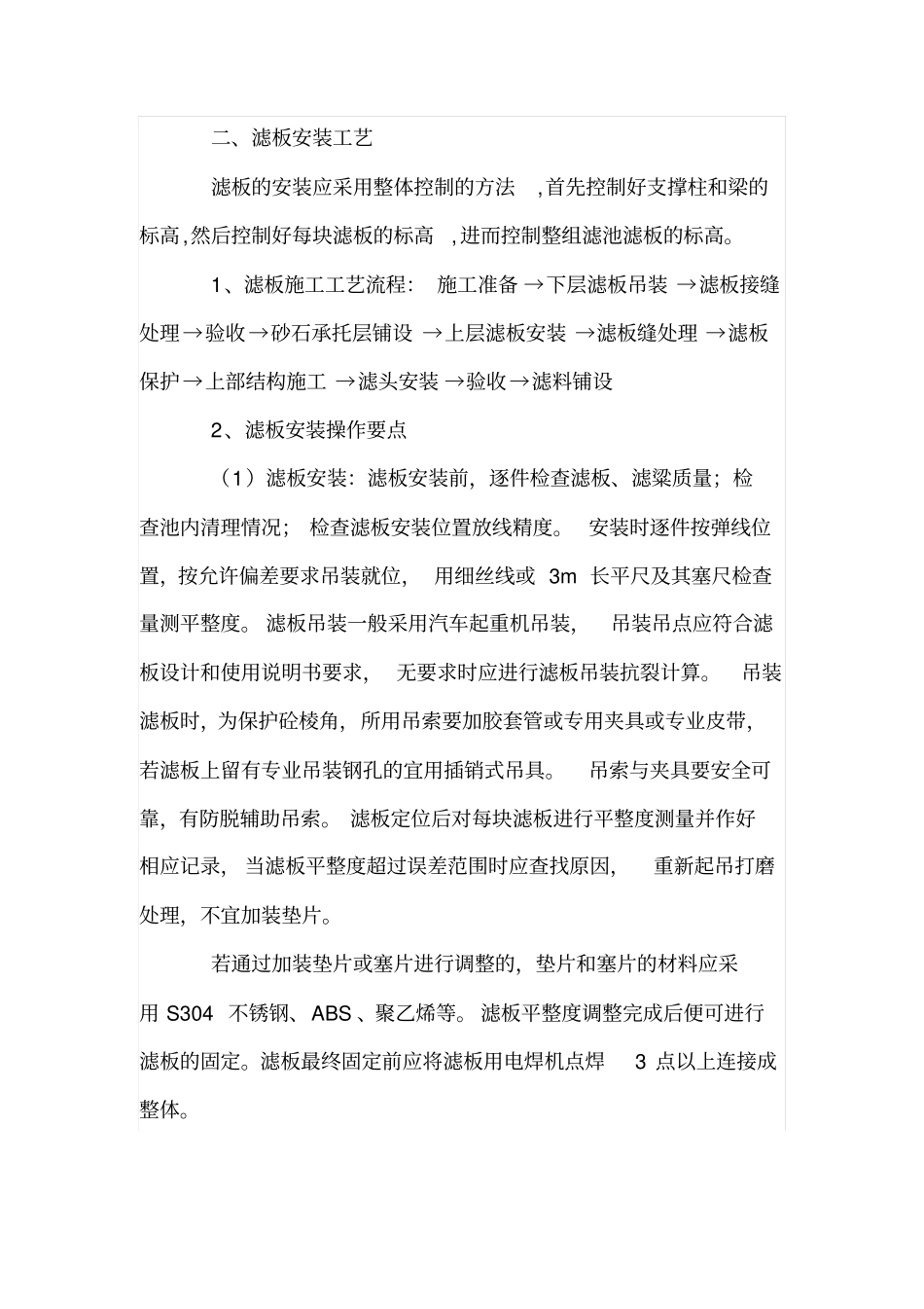 混凝土滤板安装施工工艺_第3页