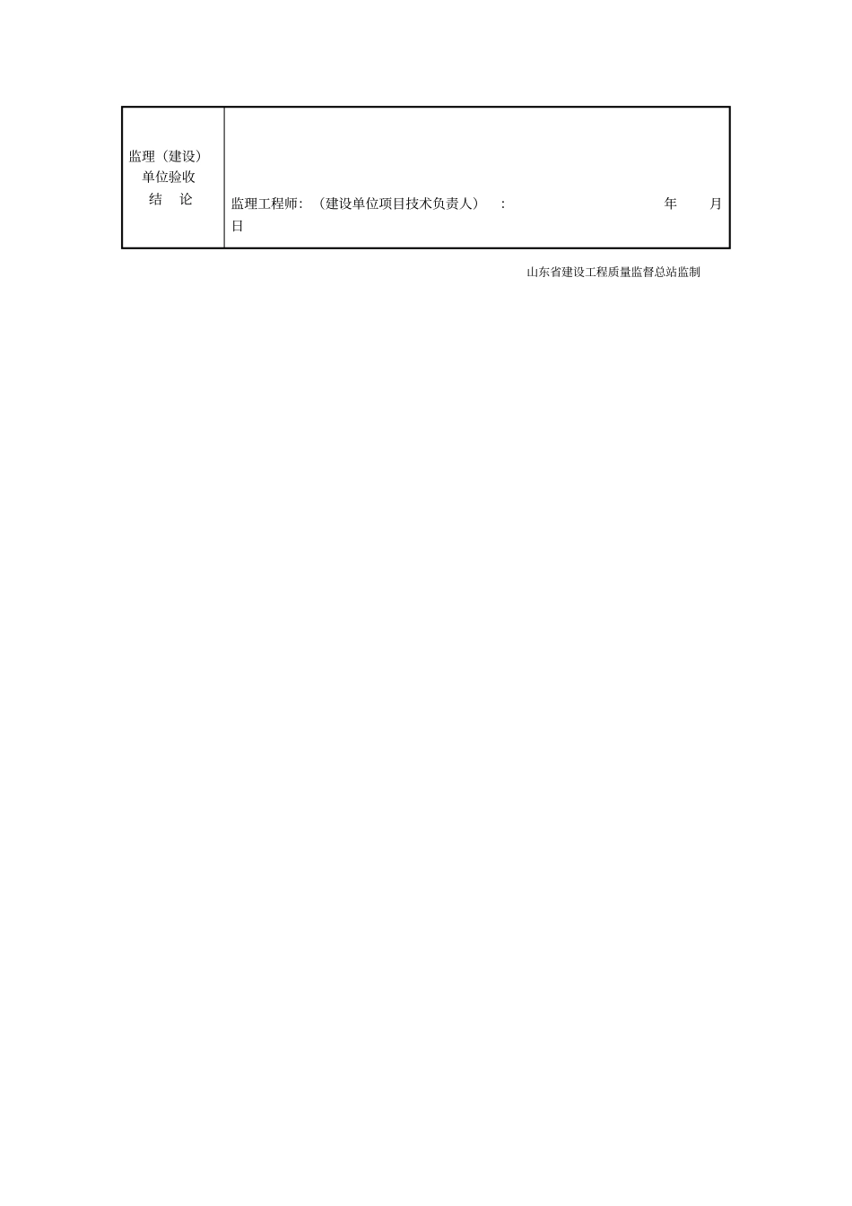 混凝土灌注桩分项工程检验批质量验收记录_第2页