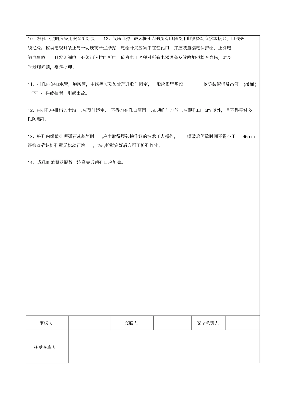 混凝土灌注桩安全技术交底_第2页