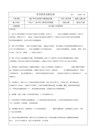 混凝土灌注桩安全技术交底