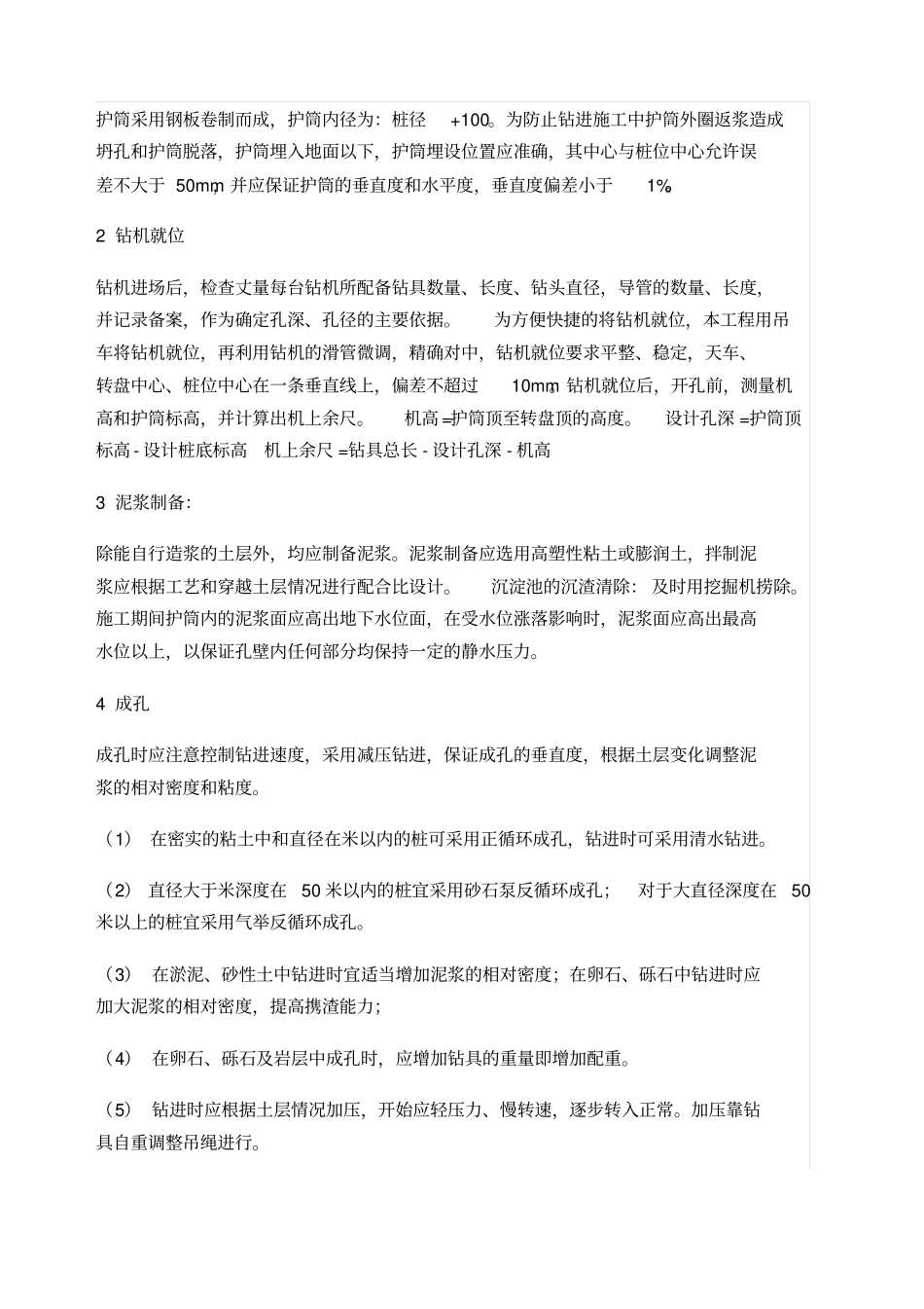 混凝土灌注桩工艺过程_第2页