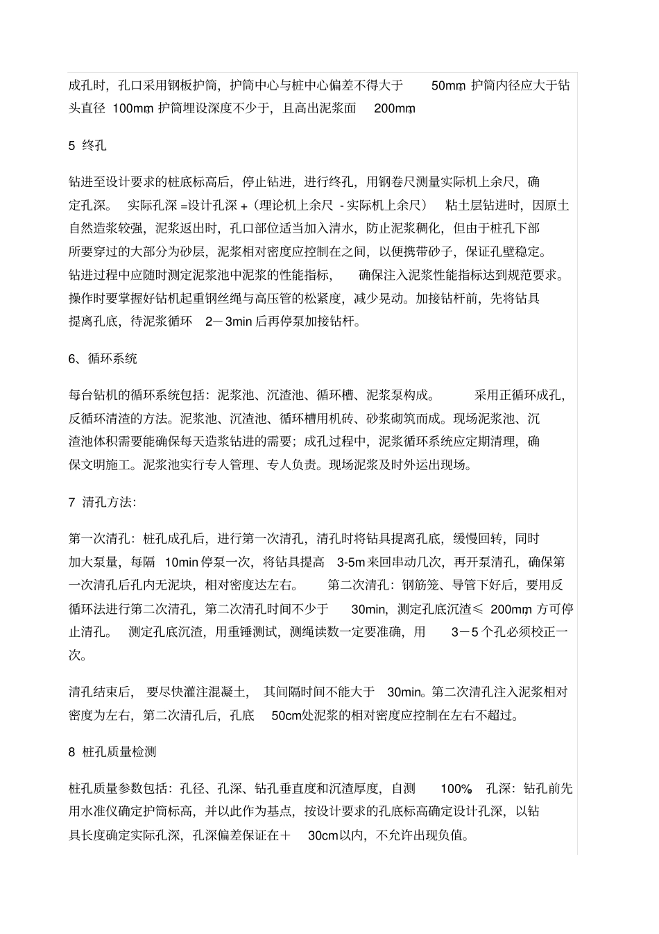 混凝土灌注桩工艺过程_第3页