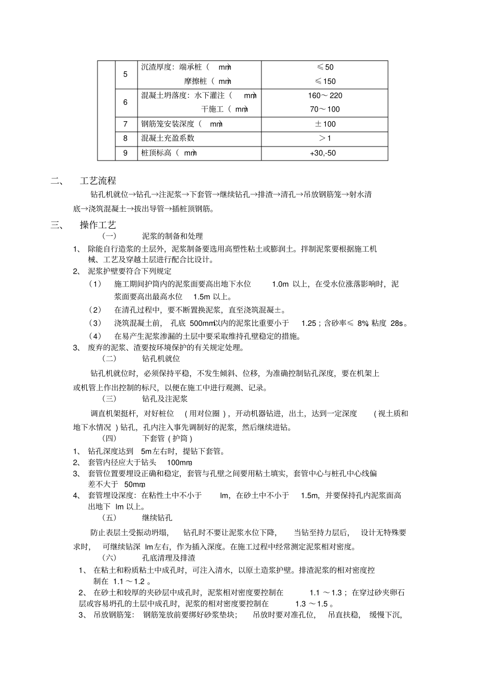 混凝土灌注桩技术交底x_第2页